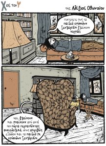 Χ εις τον Ψ 17.02.2024